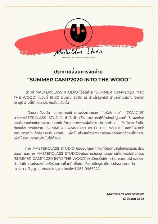 ประกาศเลื่อนการจัดค่าย “Summer Camp2020 Into the wood” เนื่องจากอยู่ในระยะเฝ้าระ…